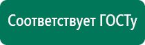 Дэнас пкм 6 поколения