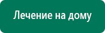 Диадэнс лечение гинекологии