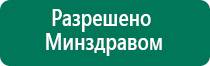 Лечебное одеяло как накрываться дэнас