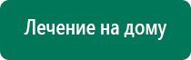 Скэнар терапия позвоночника