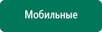 Скэнар терапия лечение точки на теле