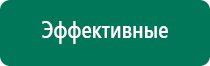 Дэнас пкм 3 поколения