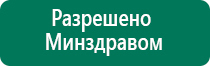 Аппарат диадэнс цена