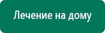 Дэнас пкм 6 поколения инструкция по применению