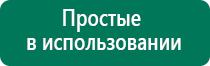 Аппараты дэнас производитель