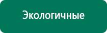 Универсальный физиотерапевтический аппарат дэнас комплекс